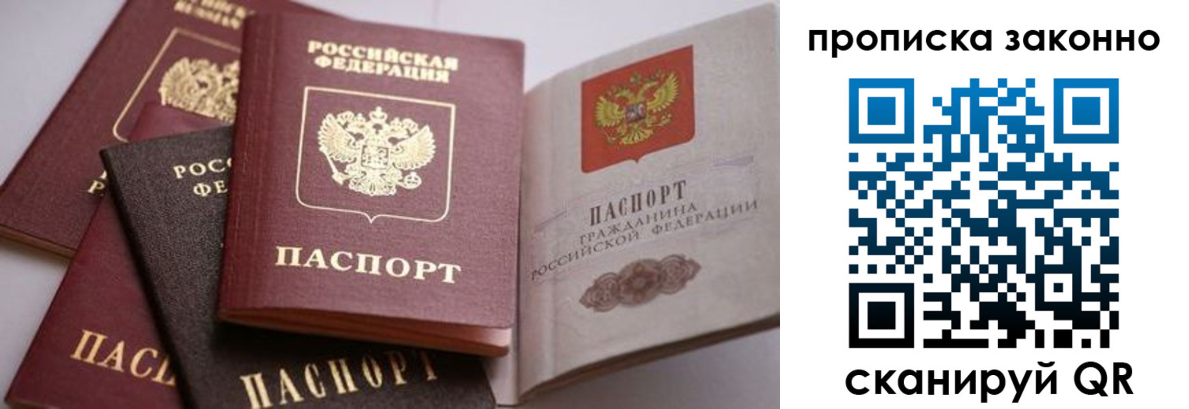 временная регистрация в Свободном