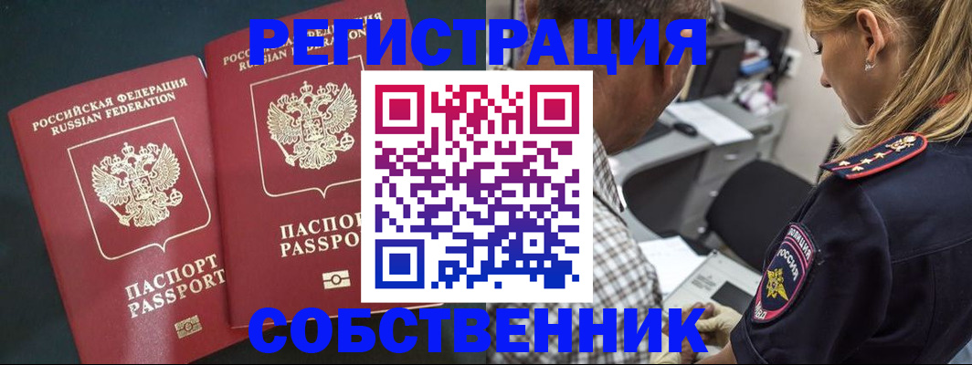 прописка 2025 в Свободном