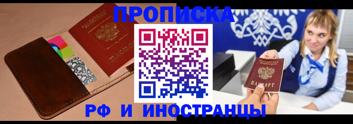 прописка паспорт в Свободном
