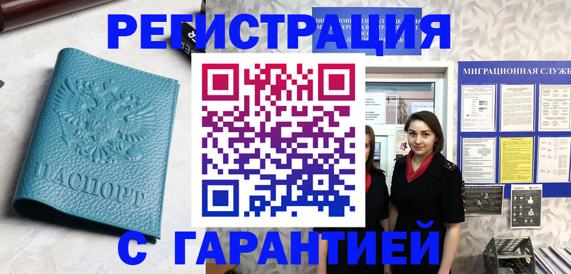 временная прописка в Свободном