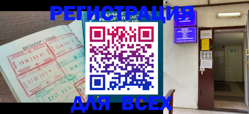 прописка в Свободном