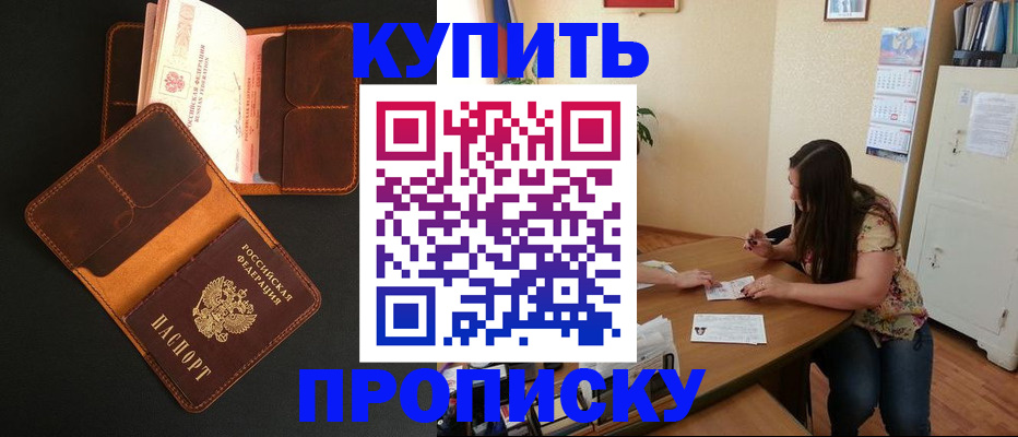 прописка в квартире в Свободном