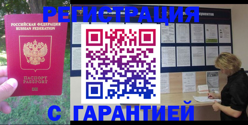 прописка в Свободном