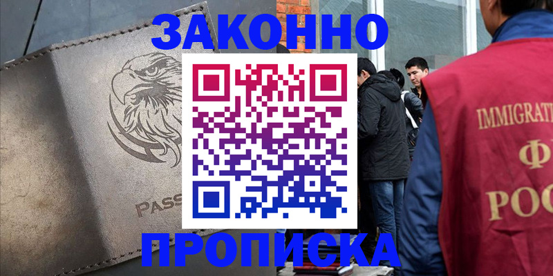 временная регистрация в квартире в Свободном