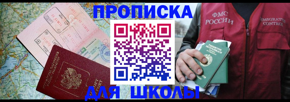 прописка штамп в Свободном